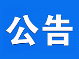 供水信用体系建设工作方案